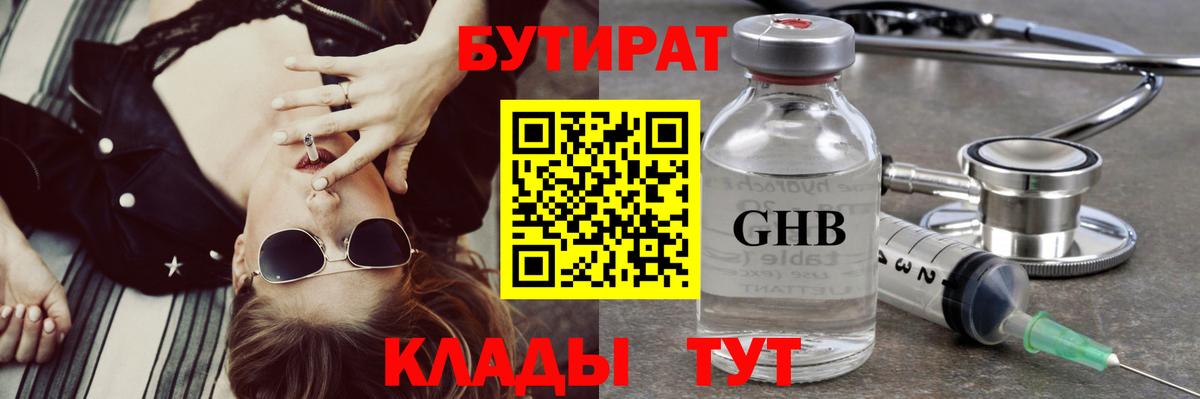 Елец  БУТИРАТ  Вход с VPN  БУТИРАТ вода 