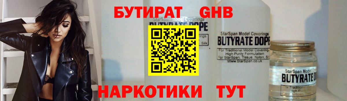 Бутират BDO Елец