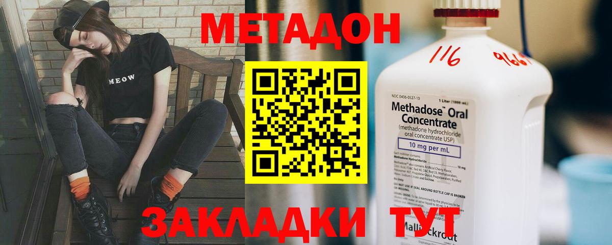 МЕТАДОН methadone  mega зеркало  Елец  Вход с VPN 